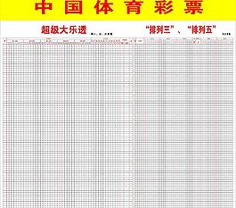 體育彩票圖片