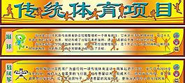 傳統體育項目圖片