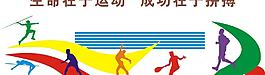 體育文化墻圖片