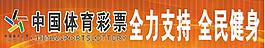 體育彩票圖片