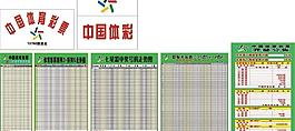 體育彩票圖片