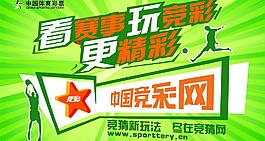 體育彩票海報圖片