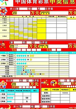 體育彩票圖片