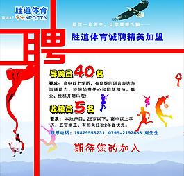 勝道體育招聘圖片