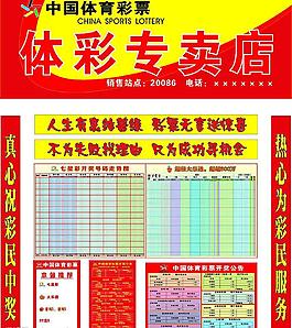 體育彩票圖片