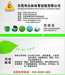 众体体育名牌图片