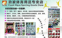 體育用品廣告圖片