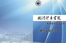 武漢體育學院圖片