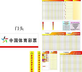 中國體育彩票圖片