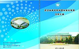 封面 武漢體育學院圖片