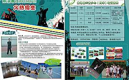 体育宣传单张图片
