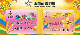 體育彩票圖片