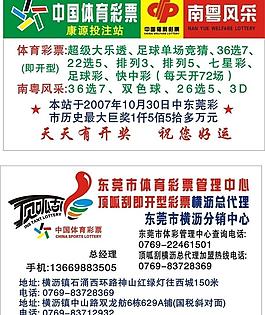 体育彩票名片图片