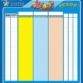 體育彩票 快樂123圖片