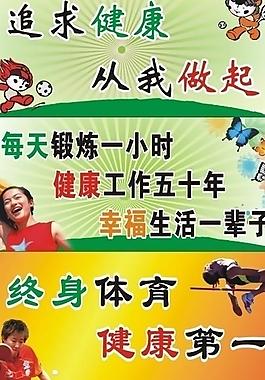 體育健身標(biāo)語牌圖片
