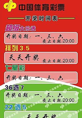 中国体育彩票图片