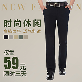 淘寶男士長褲直通車圖