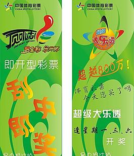 體育彩票廣告架圖片
