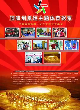 奧運體育彩票圖片