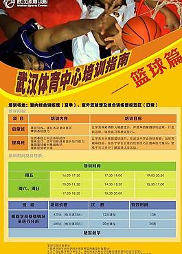 體育館宣傳單籃球圖片