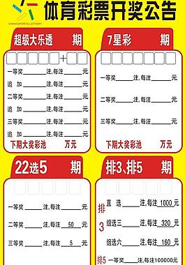 體育彩票開獎公告圖片