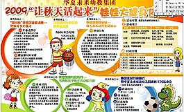 幼兒園體育節(jié)海報圖片