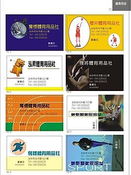 体育用品名片卡片图片