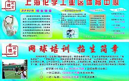體育學校招生宣傳單圖片