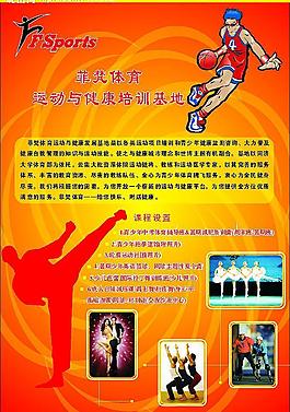 體育培訓(xùn)宣傳頁圖片