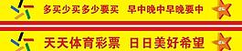 中國體育彩票玻璃腰封圖片