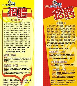 勝道體育招聘廣告圖片