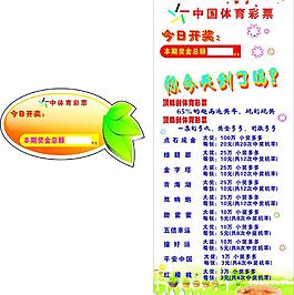 體育彩票圖片