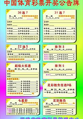 中國體育彩票開獎公告圖片