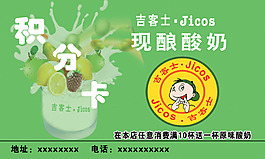 酸奶積分卡