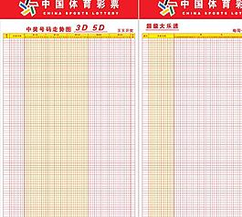 中国体育彩票 表格图片