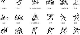 2008奧運會體育標志圖片