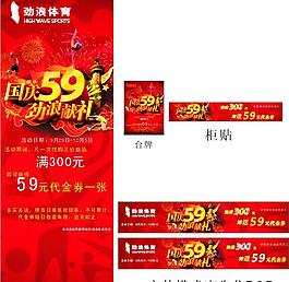 勁浪體育59周年圖片