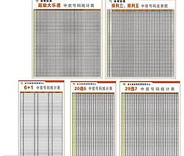 體育彩票圖片
