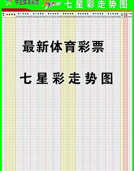 31选7走势图图片体彩22选5走势图表格图片中国体育彩票图片12345下一