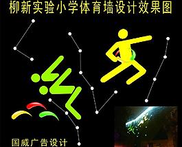體育 國威廣告設計圖片