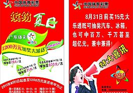 中國體育彩票圖片