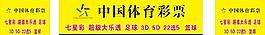 中國體育彩票招牌圖片