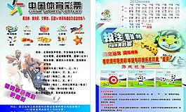中國體育彩票圖片