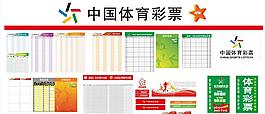 體育彩票廣告大全圖片