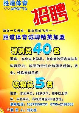 勝道招聘圖片