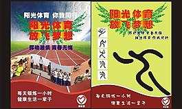 體育宣傳單 設計圖片