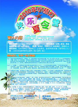 快樂夏令營