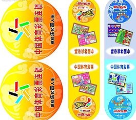 中國體育彩票圖片