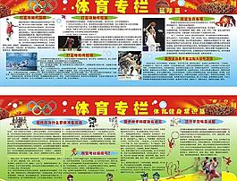 中学体育宣传栏图片