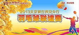 羽毛球背景圖片